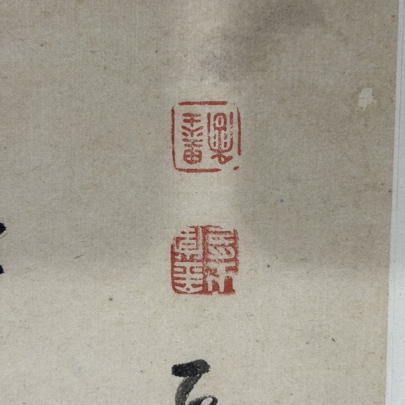 清 文徵明（款） 山水 - 图22