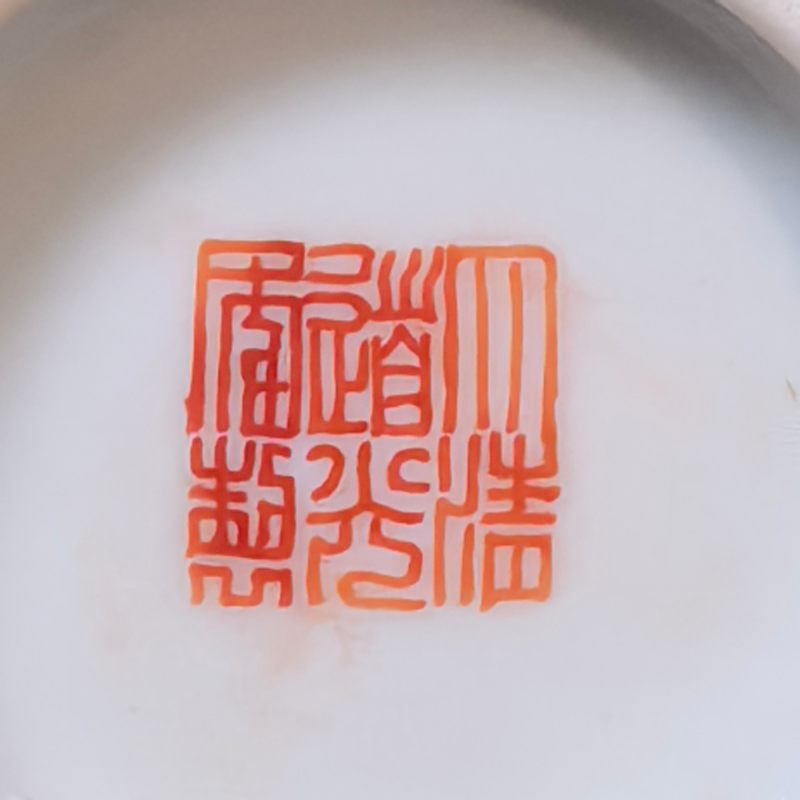 清道光 矾红描金福喜相连纹碗 - 图13