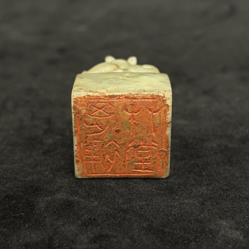 清 白玉螭钮印章两件 - 图8