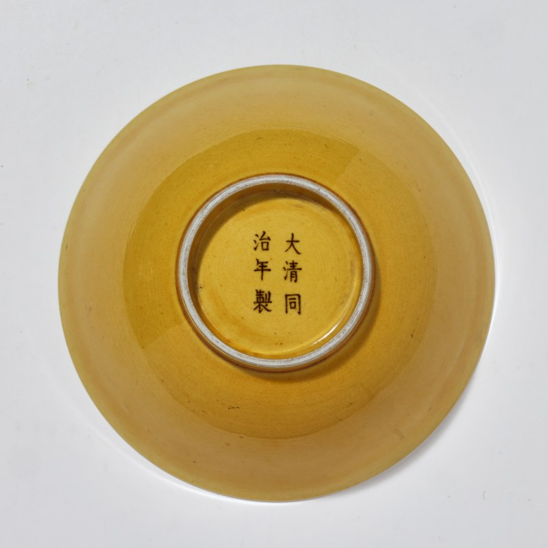 清同治 黄釉碗 - 图5