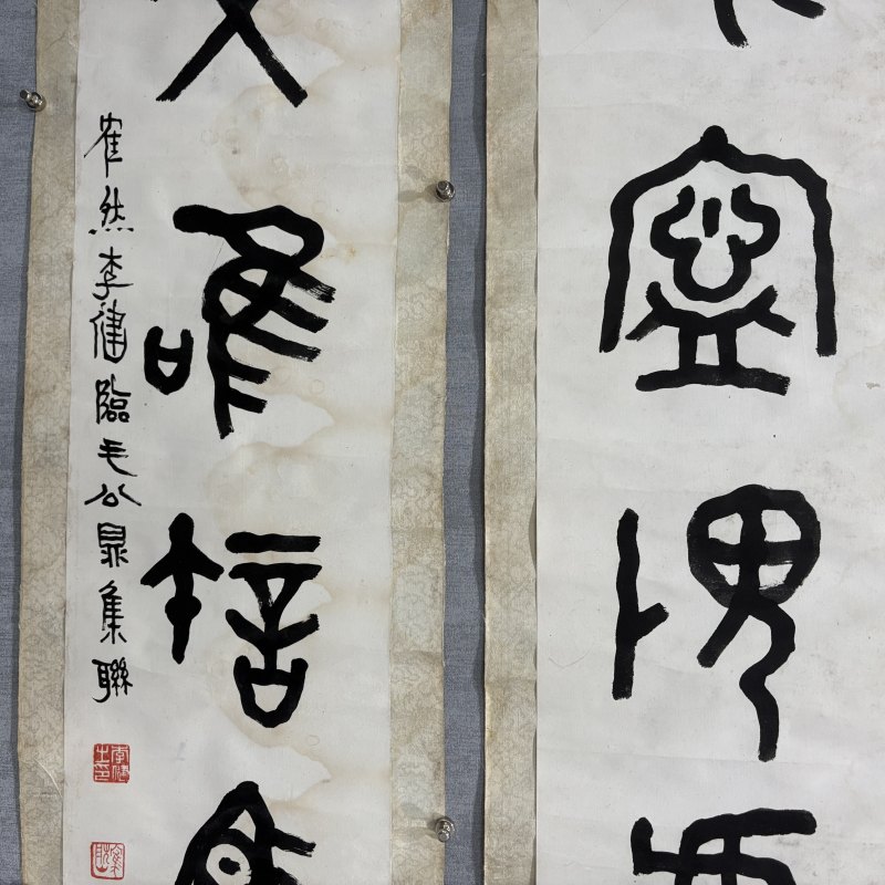 近现代 李健 篆书六言联 - 图3