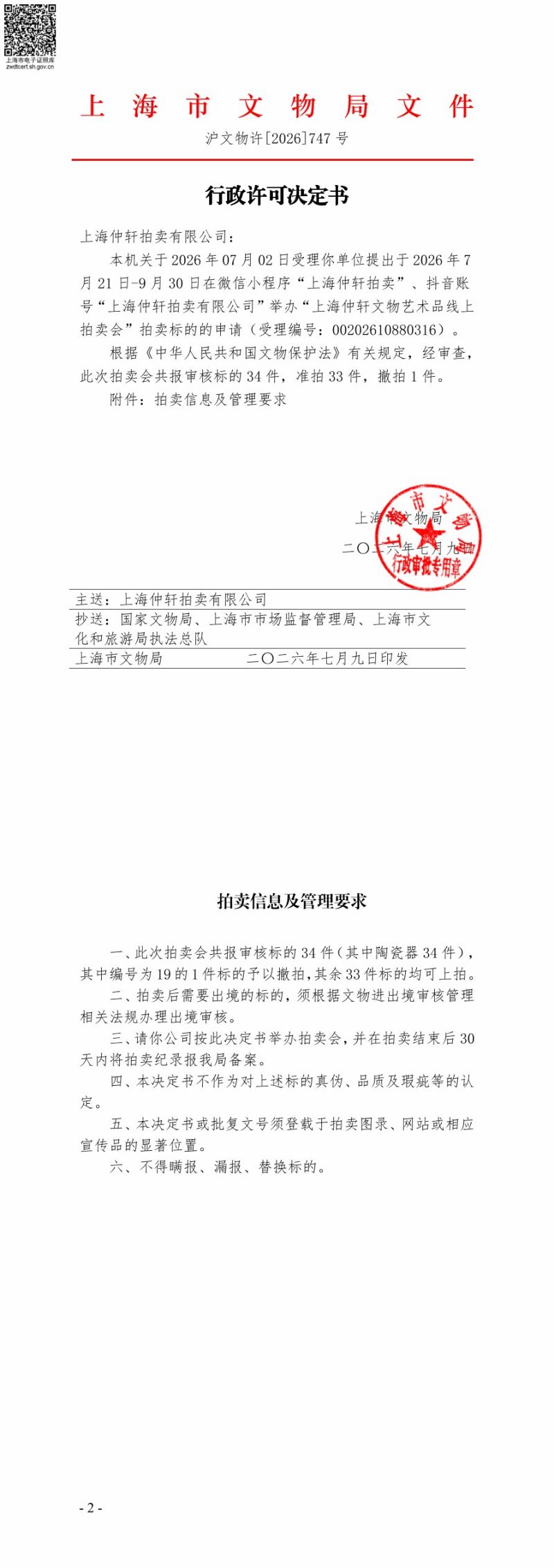 清中晚期 青花松竹梅折沿杯一对 - 图16