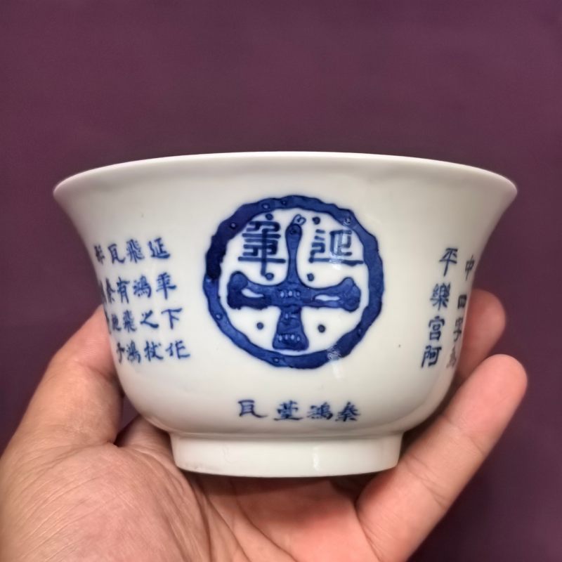 民国 青花金文碗 - 图9