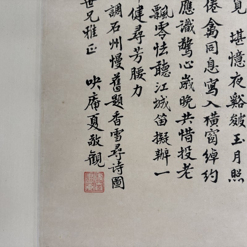 清 夏敬观 山水红梅 - 图6