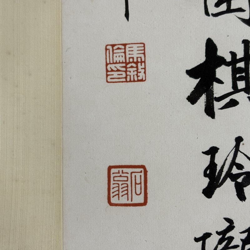 近现代 马叙伦 行书 - 图7
