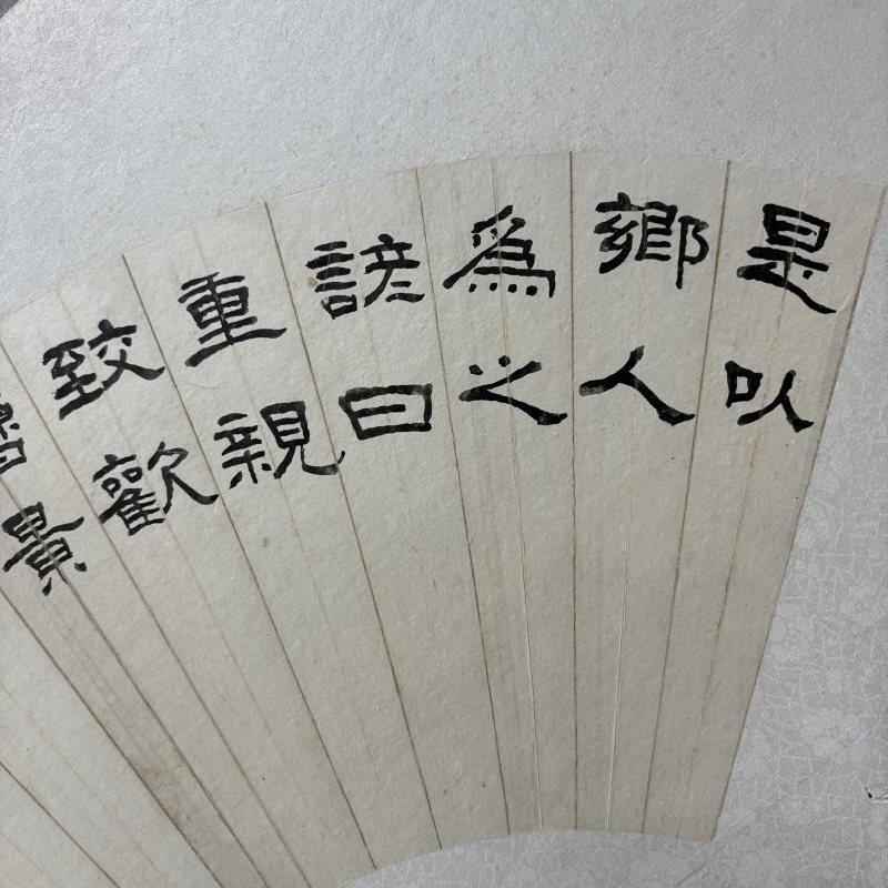 近现代 戴异 书法 - 图2