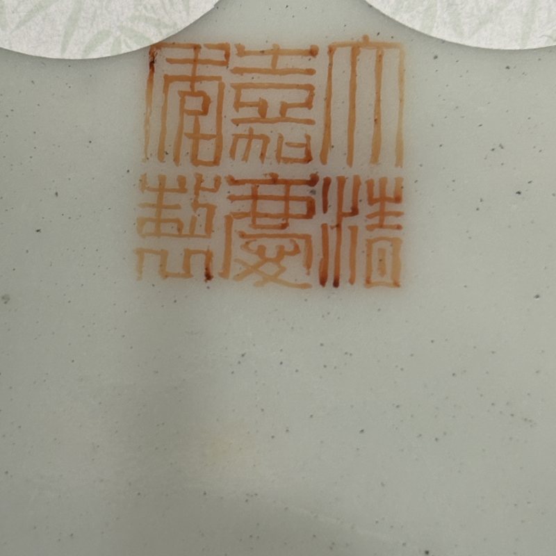清 粉彩鱼藻纹茶船 - 图8