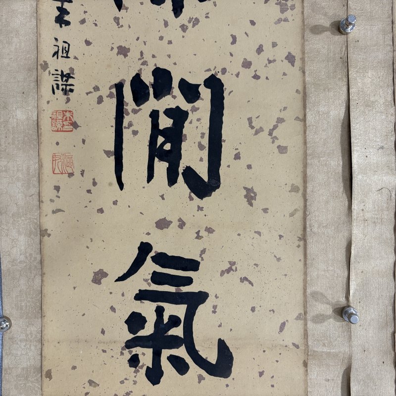 清 朱祖谋 行书四言联 - 图5