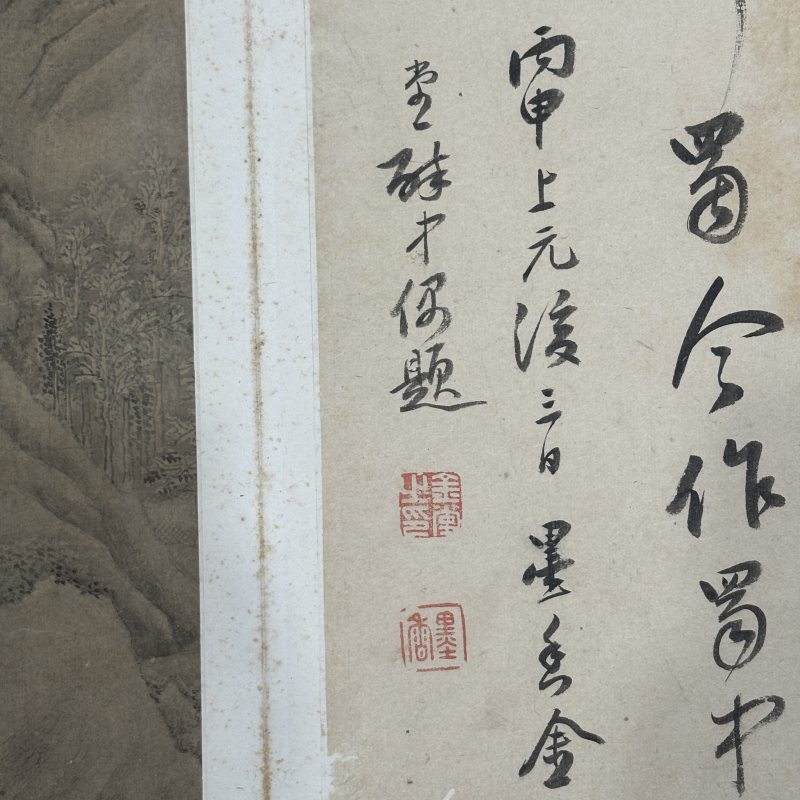 清 文徵明（款） 山水 - 图55