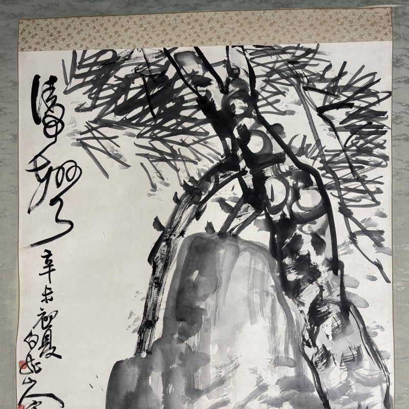 近现代 王一亭 涛声 - 图2