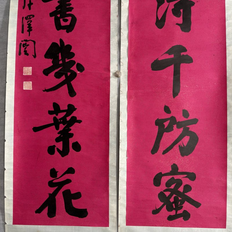 近现代 谭泽闿 行书七言联 - 图2