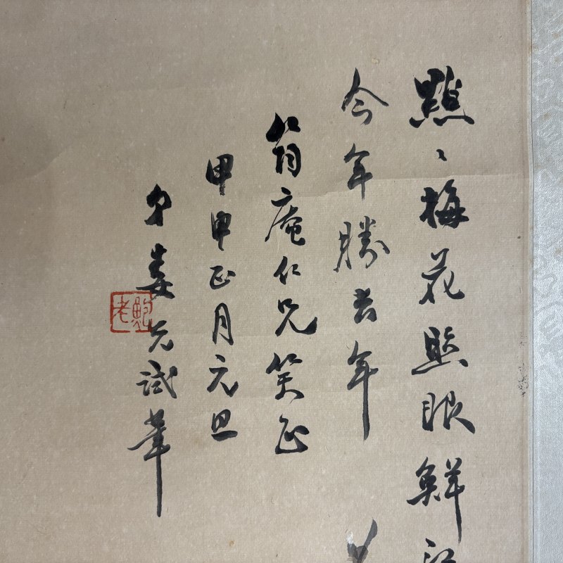 近现代 鲍娄先 清供 - 图5