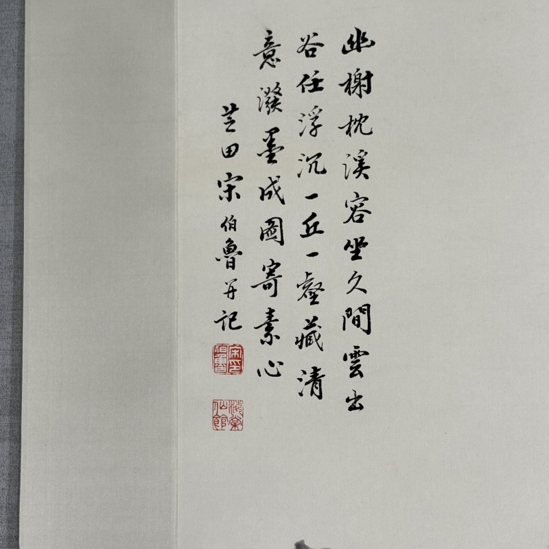 清 宋伯鲁 山水 - 图6