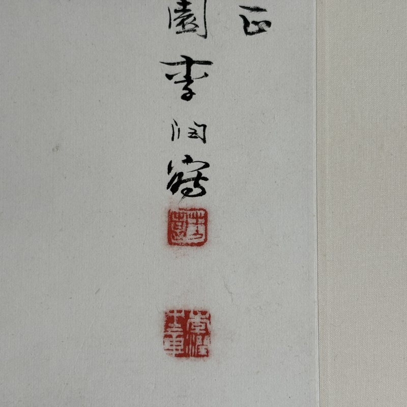 近现代 李芳园 风尘三侠 - 图6