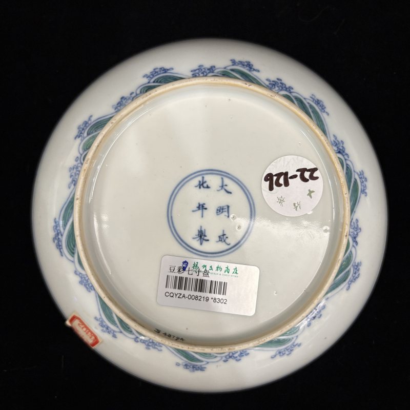 清 斗彩鱼龙纹盘一对 - 图4