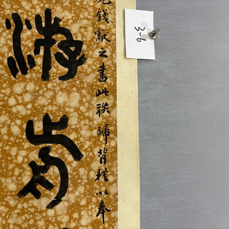 清 丁二仲 篆书七言联 - 图6