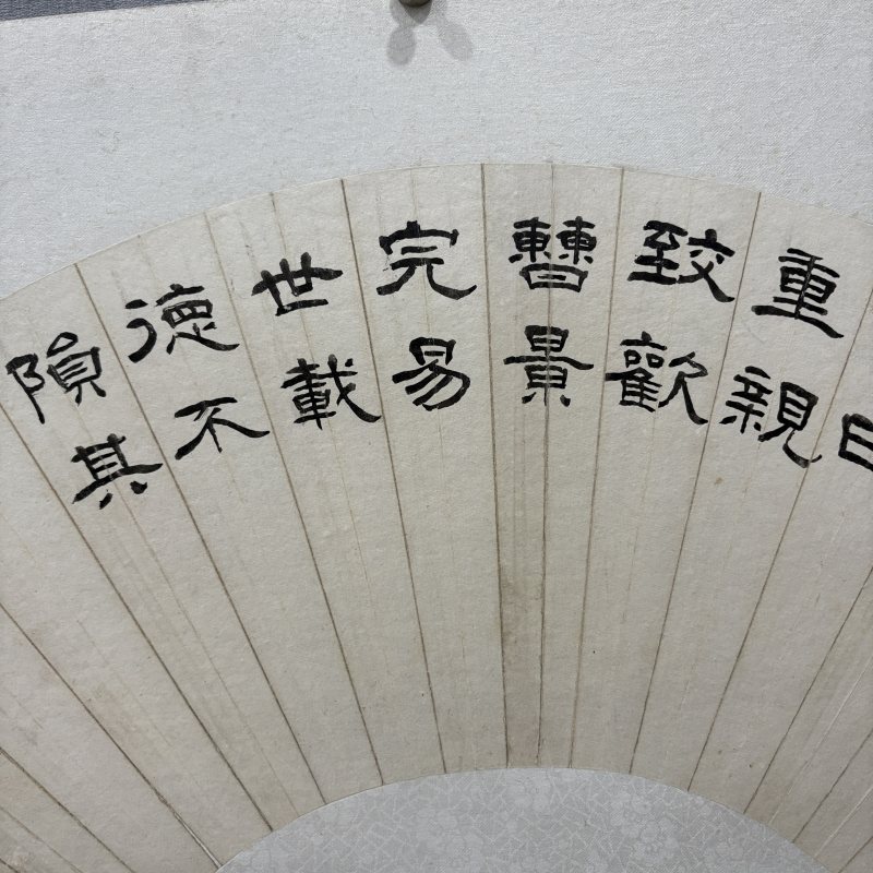 近现代 戴异 书法 - 图3