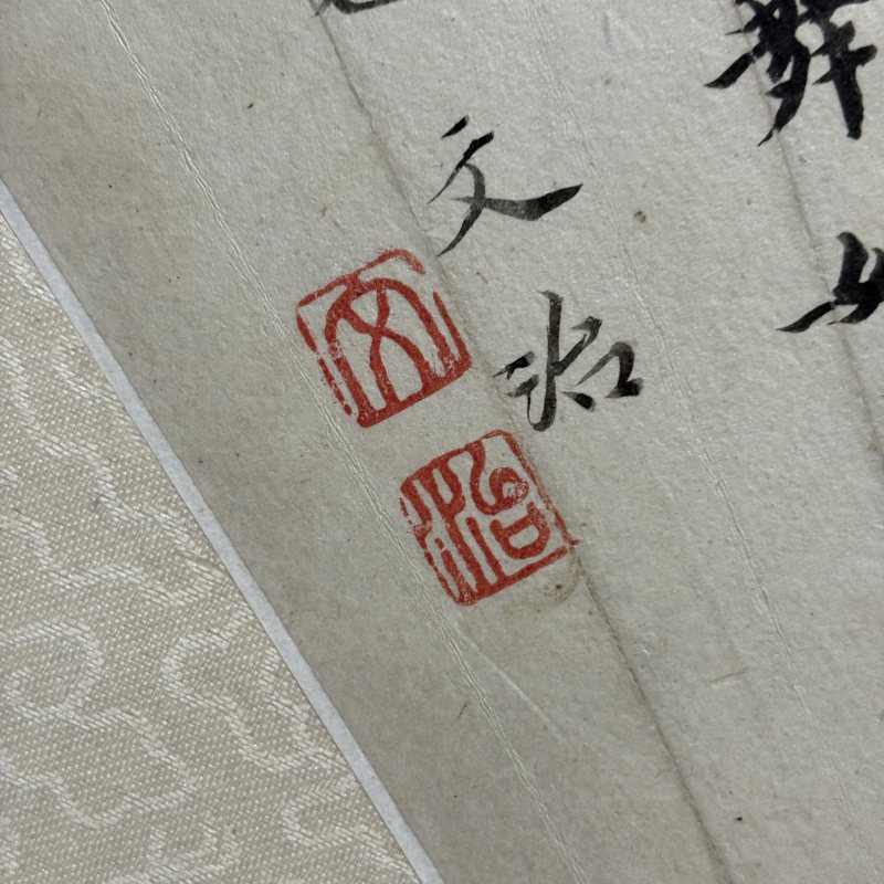 清 王文治 行书风流子词 - 图6