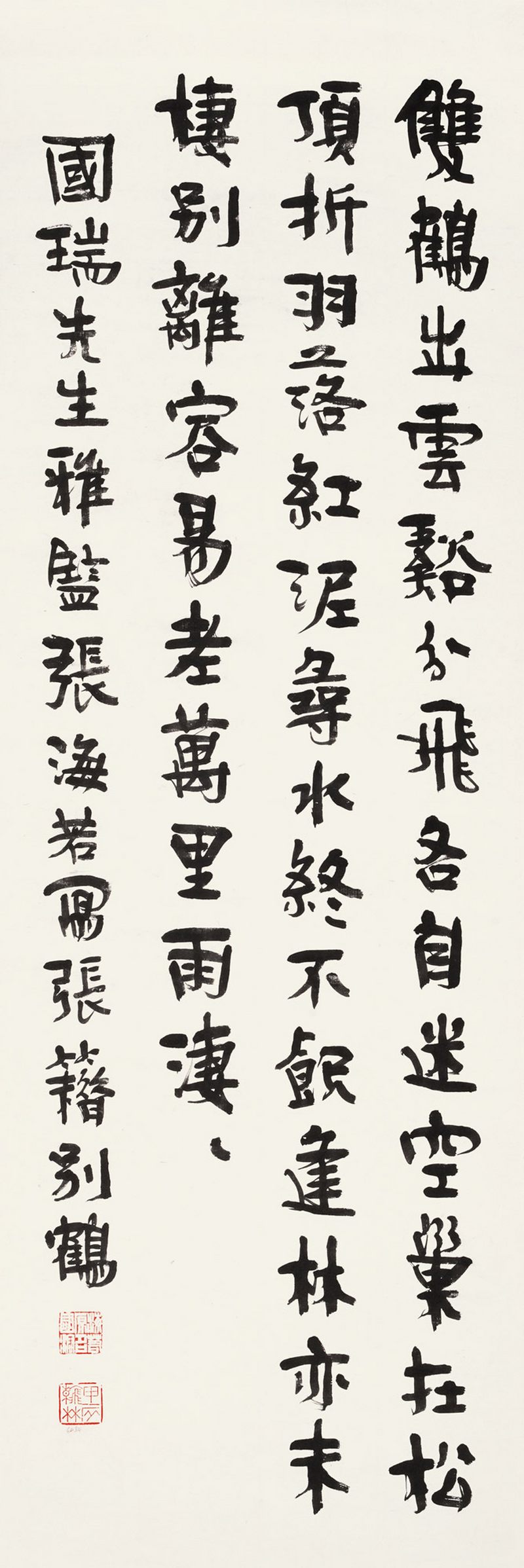 近现代 张海若 行书