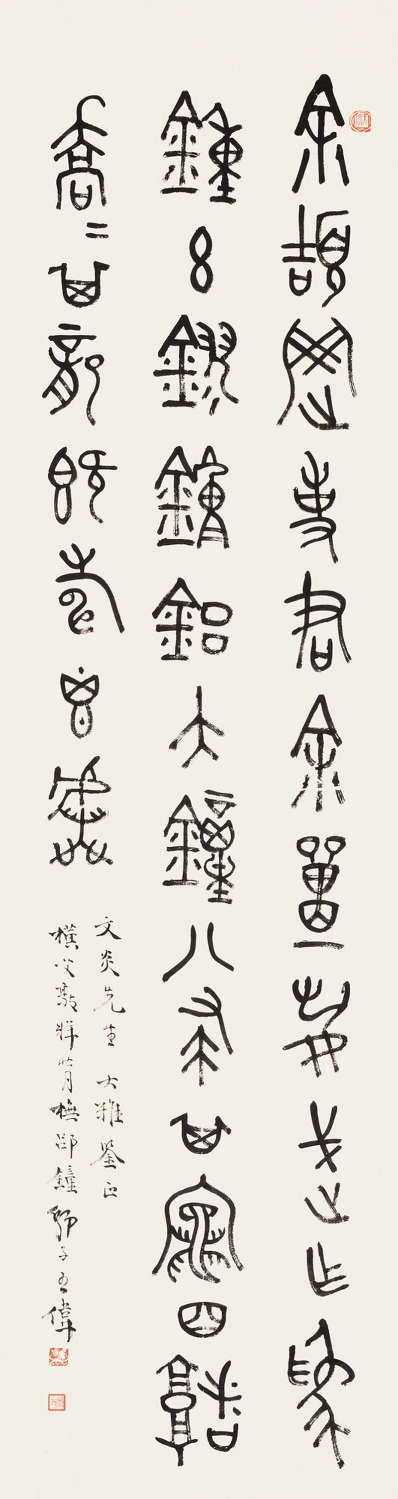 近现代 王师子 篆书