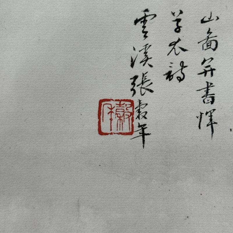 近现代 张谷年 山水 - 图6