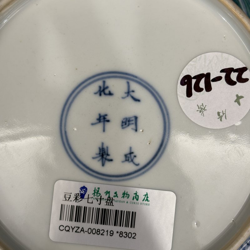 清 斗彩鱼龙纹盘一对 - 图5