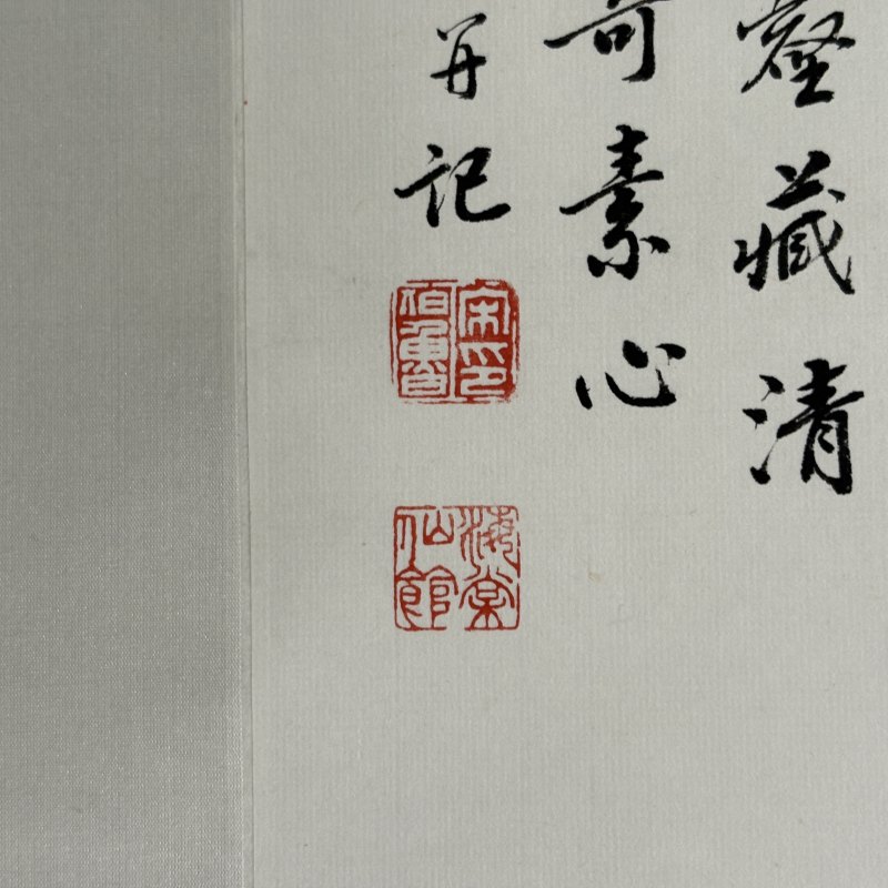 清 宋伯鲁 山水 - 图7
