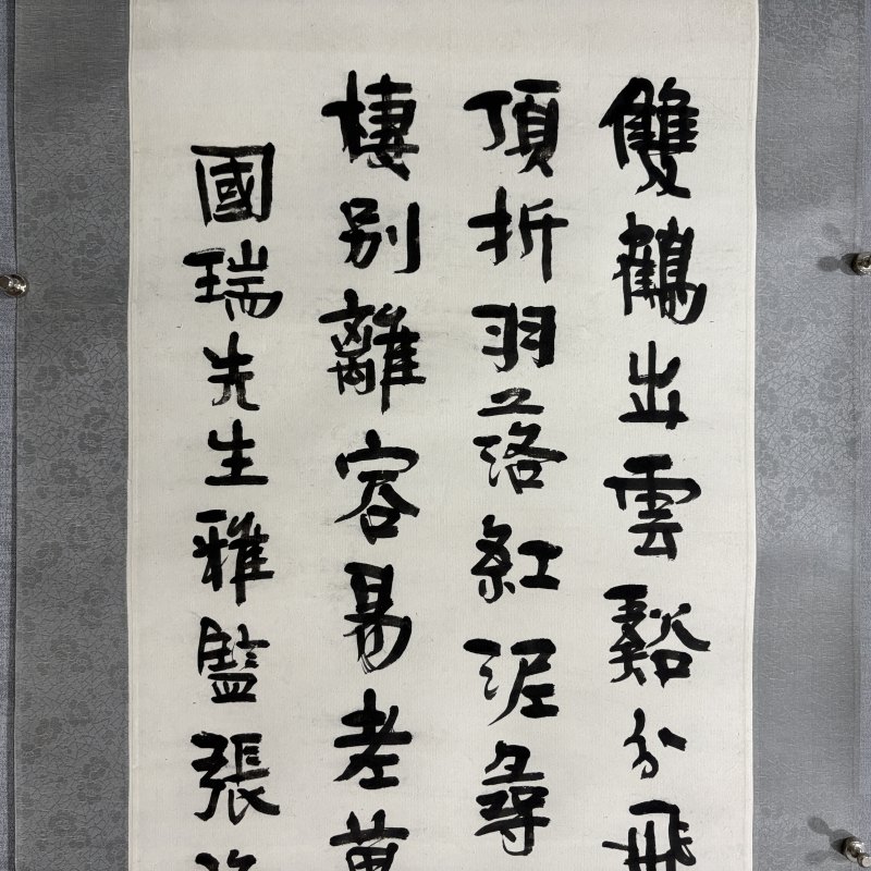 近现代 张海若 行书 - 图2