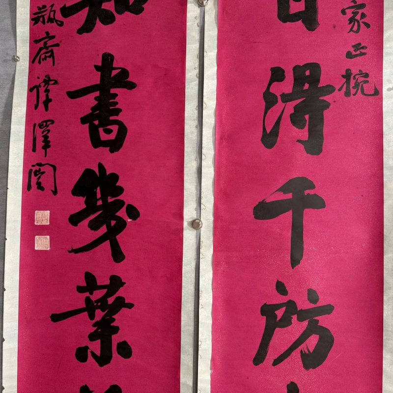 近现代 谭泽闿 行书七言联 - 图3