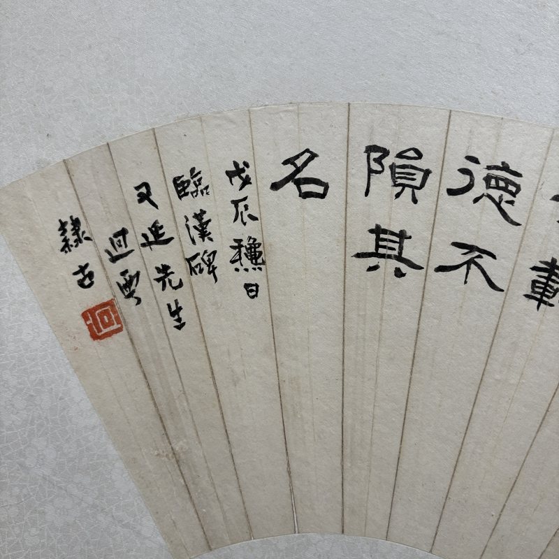 近现代 戴异 书法 - 图4