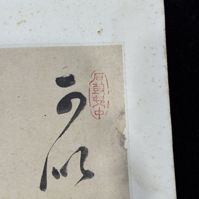 清 文徵明（款） 山水 - 图57