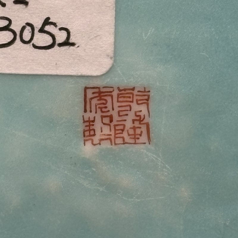 清 青花粉彩开光山水人物图方笔筒 青花粉彩人物纹墨床两件 - 图16