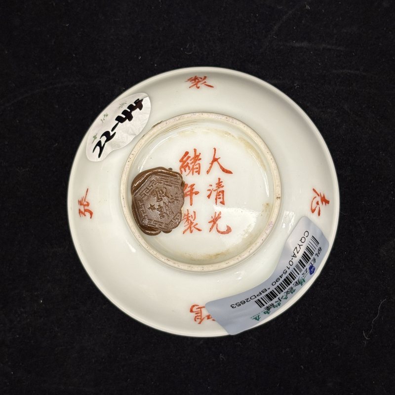 清 矾红云龙纹小碟一对 - 图4