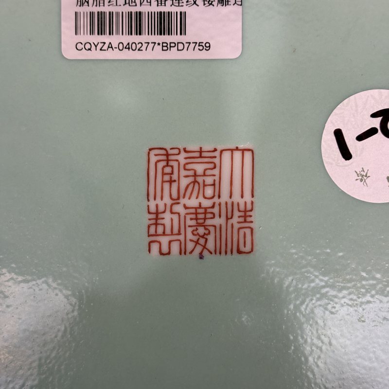 清 胭脂红地西番莲纹镂雕连珠贡盘 - 图5