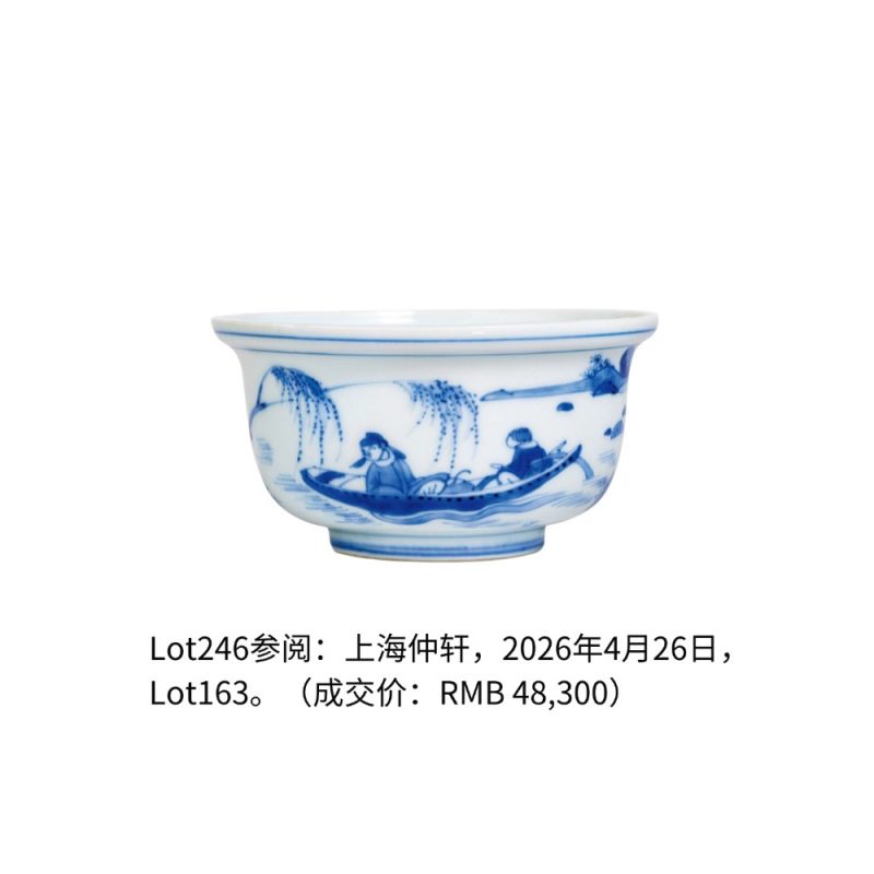明天启 青花赤壁泛舟图碗 - 图3