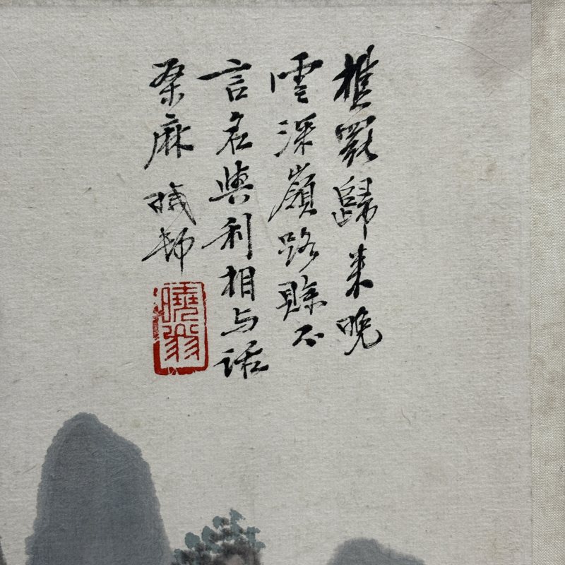 近现代 徐晓邨 山水 - 图2