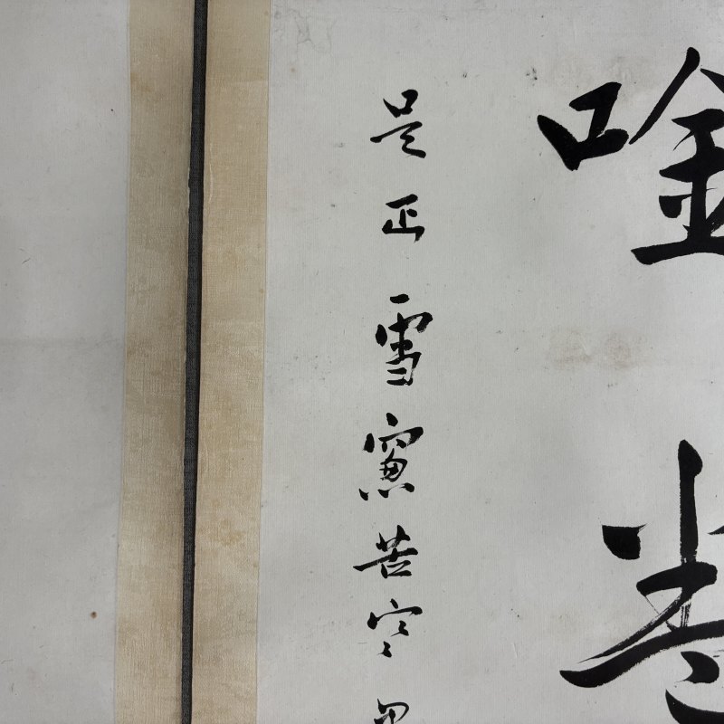 近现代 任堇 行书七言联 - 图7