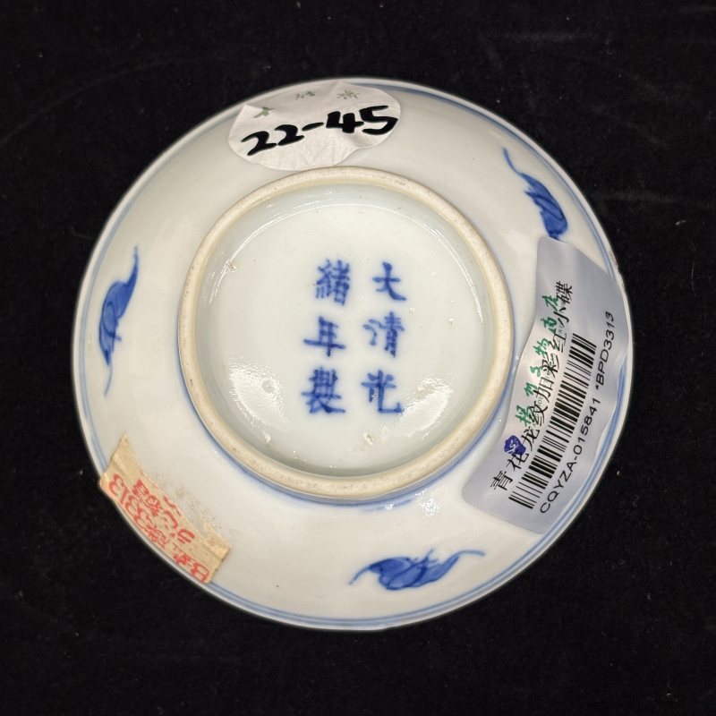清 青花矾红洪福齐天纹小碟两件 - 图9