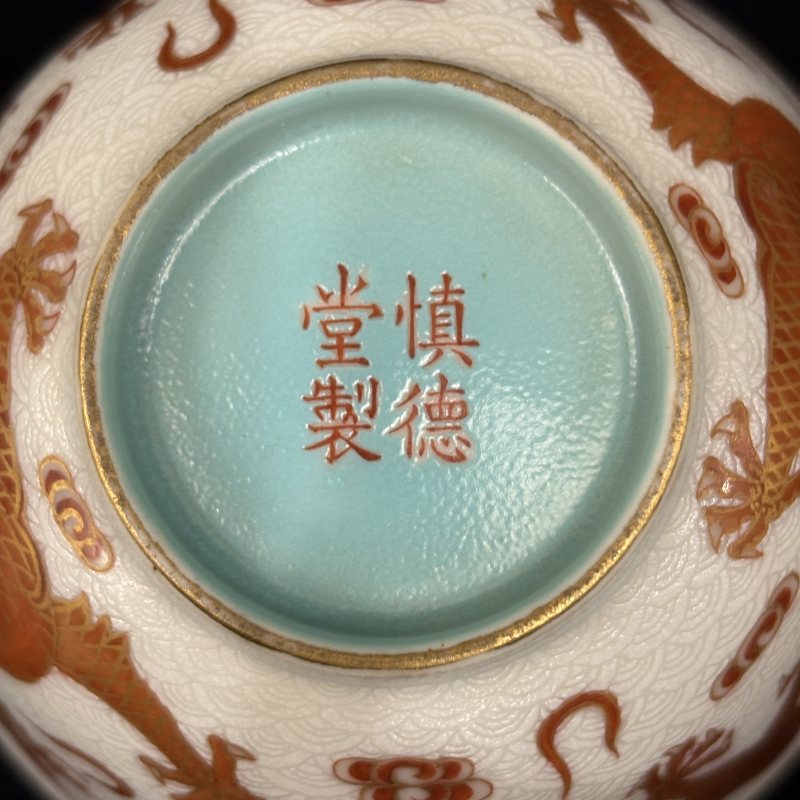 清 白地轧道矾红赶珠云龙纹盖杯 - 图12