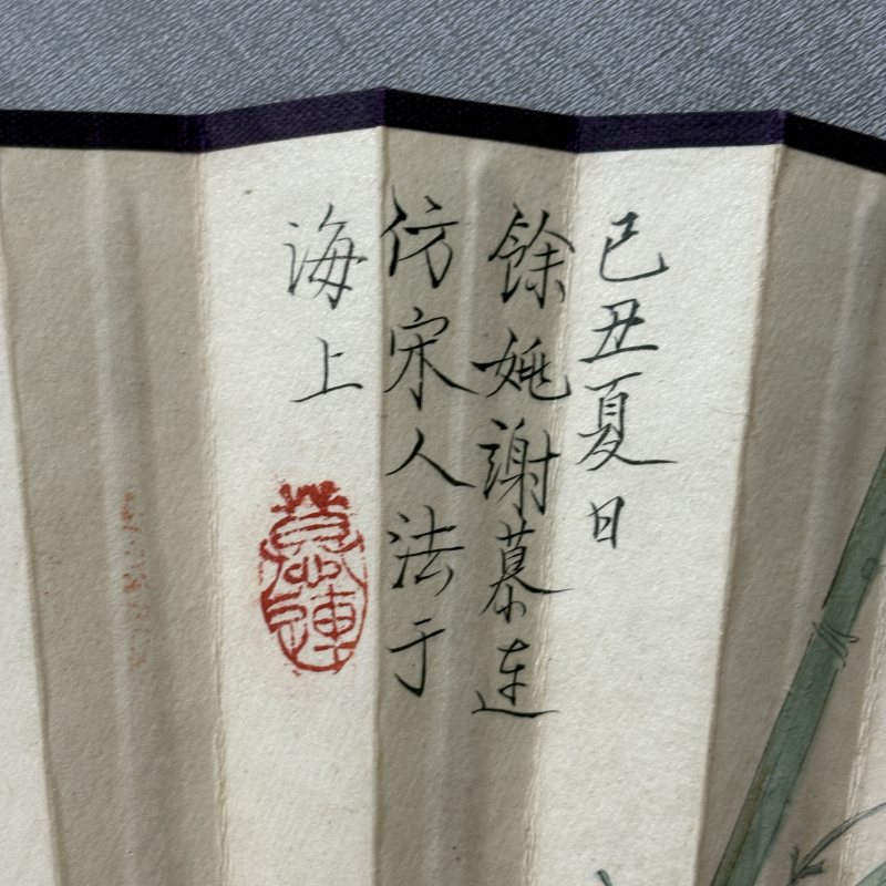 近现代 谢慕连 王福厂 仕女 书法 - 图5