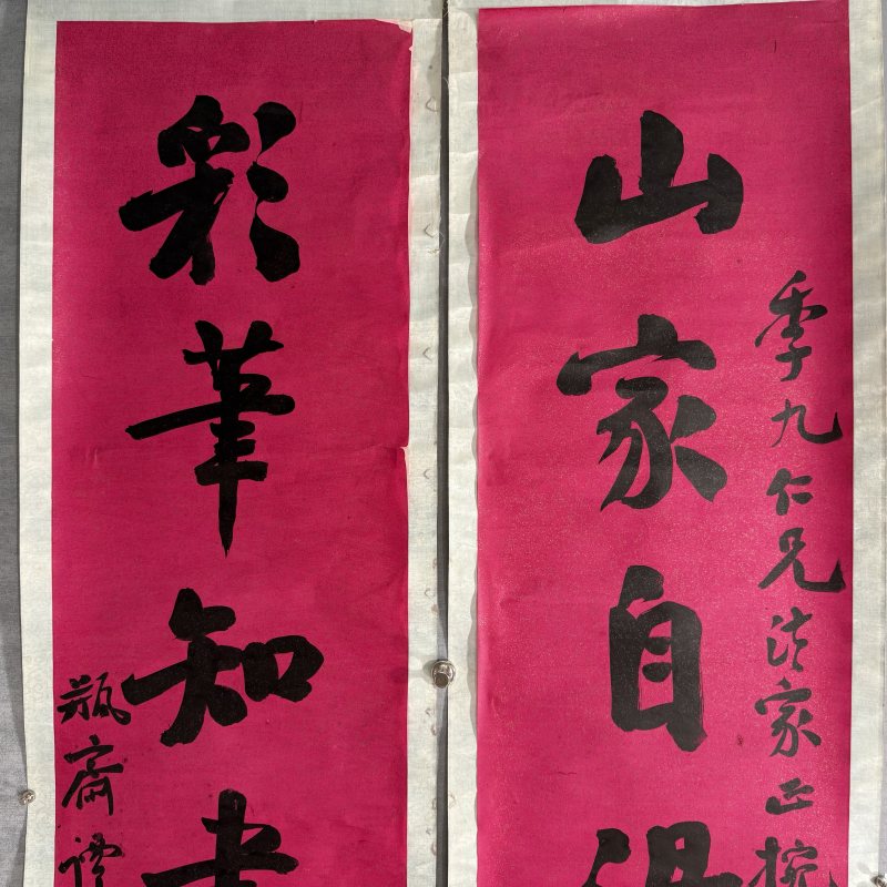 近现代 谭泽闿 行书七言联 - 图4