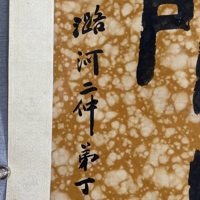 清 丁二仲 篆书七言联 - 图9