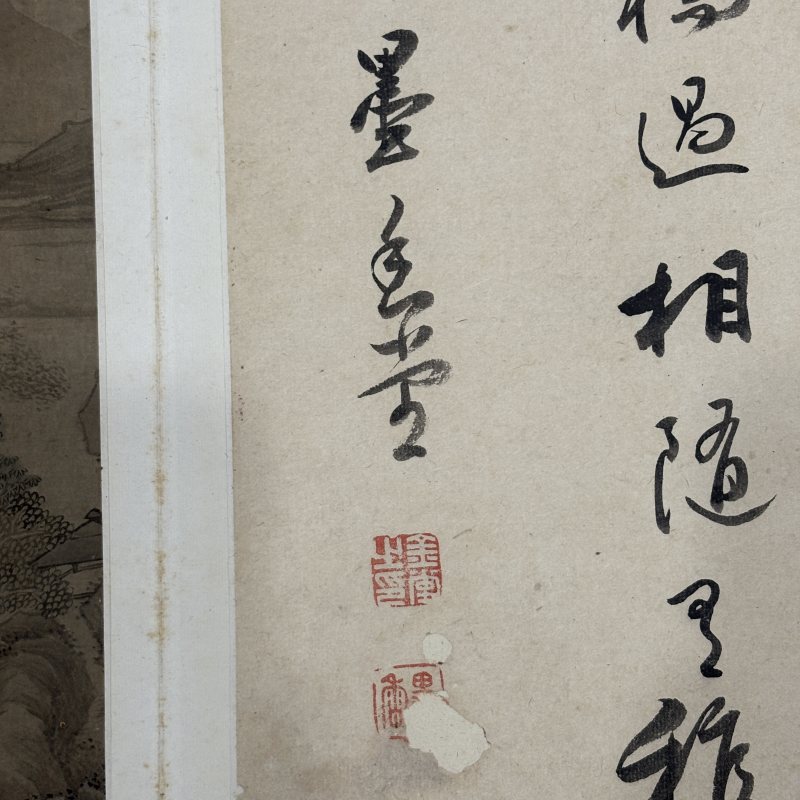 清 文徵明（款） 山水 - 图27