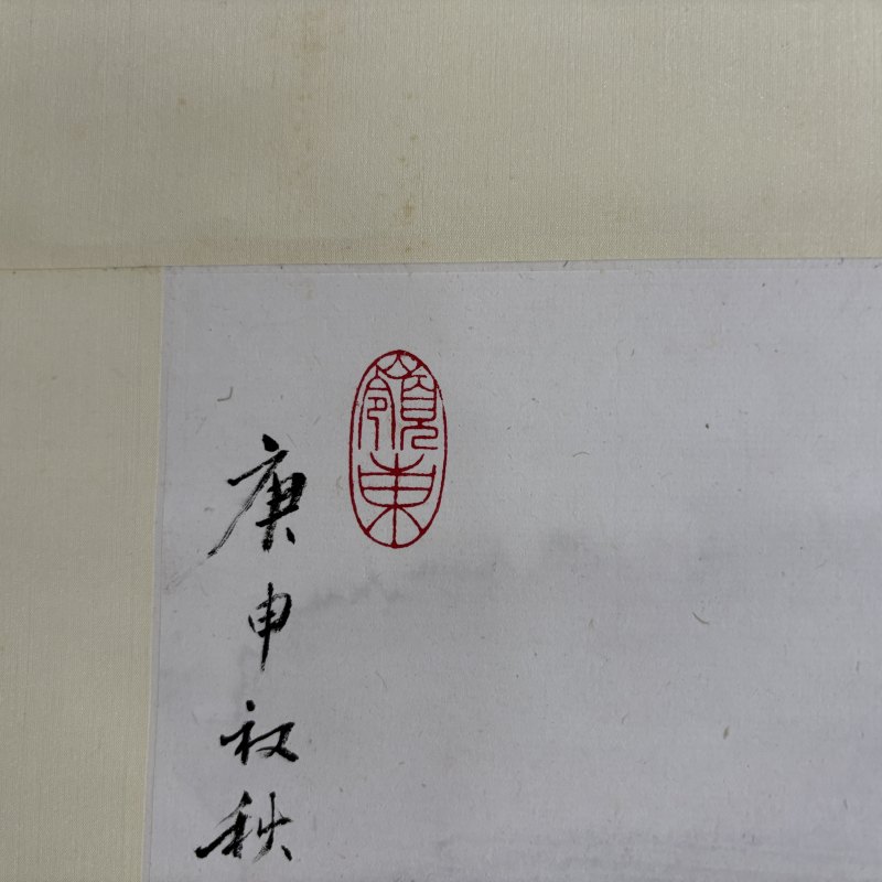 近现代 郑慕康 焚香拜月 - 图7