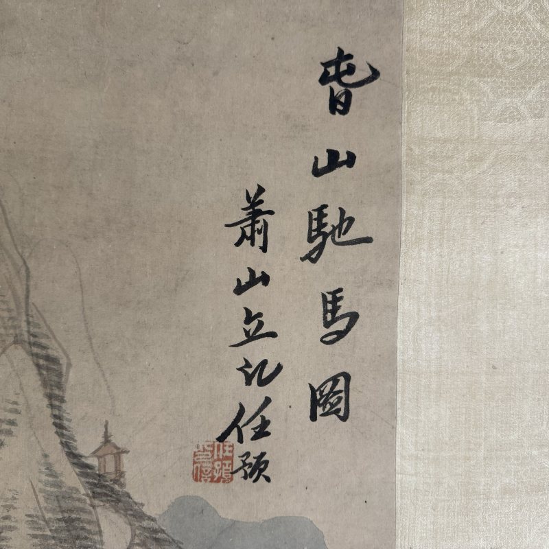 清 任预 春山驰马图 - 图5
