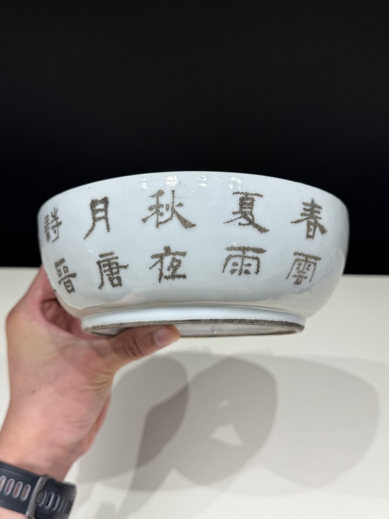 清光绪 方耕三款刻瓷诗文太极洗 - 图5