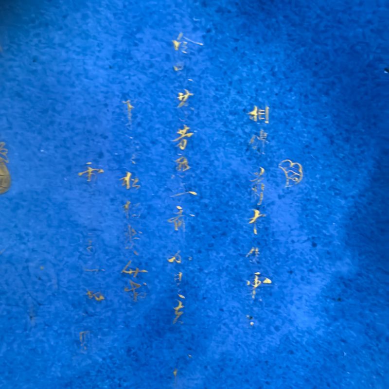 清康熙 洒蓝描金菊石图盘 - 图6