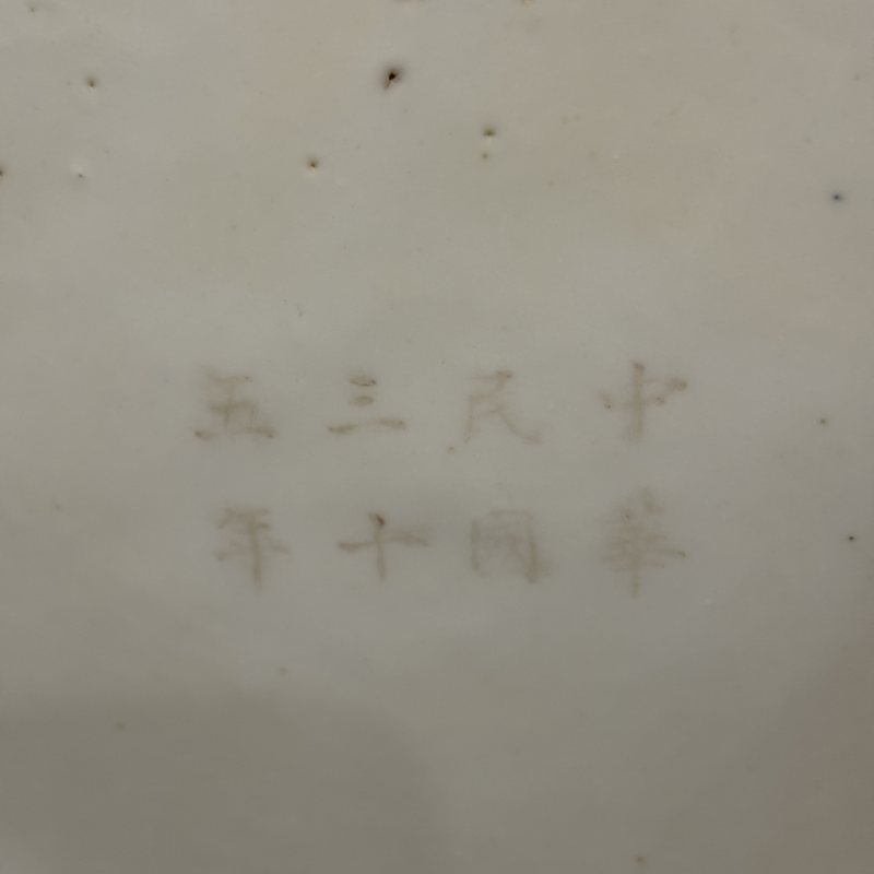 清 墨彩《岳阳楼记》笔筒 - 图10