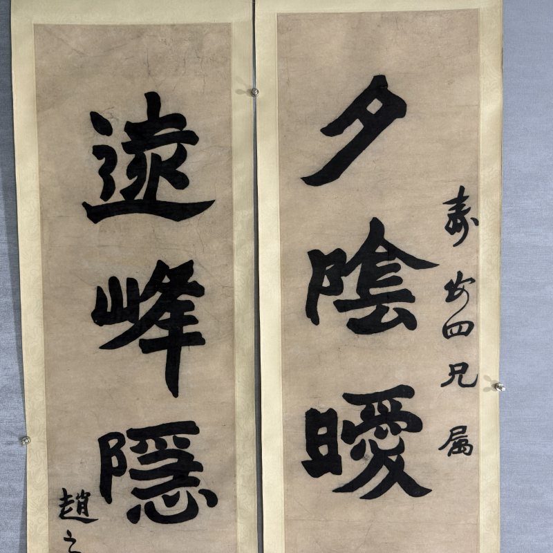 清 赵之谦（款） 楷书五言联 - 图2