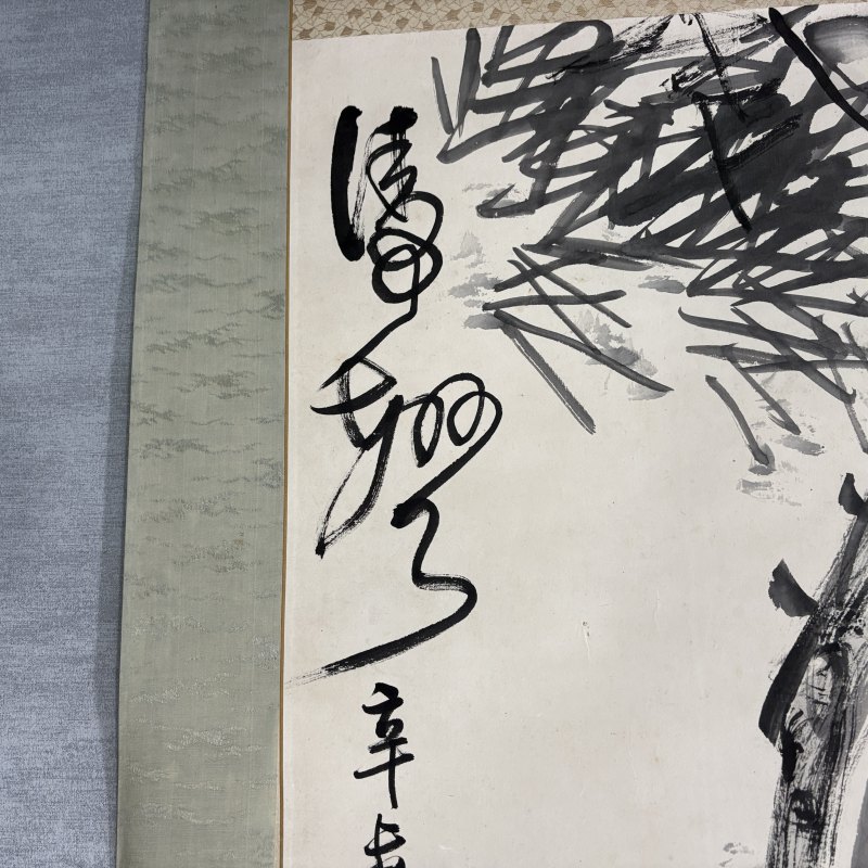 近现代 王一亭 涛声 - 图6